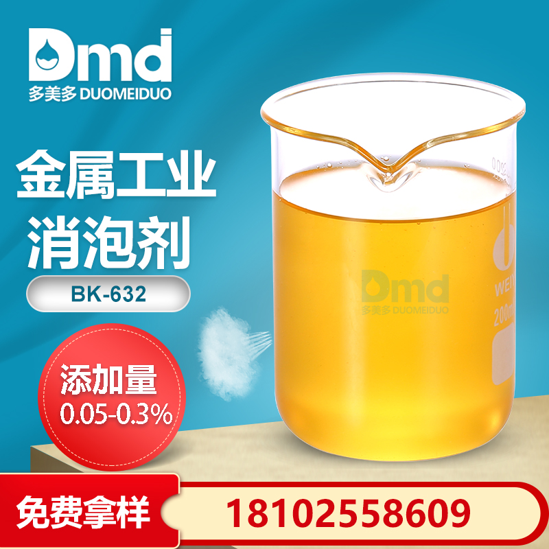 金屬工業消泡劑