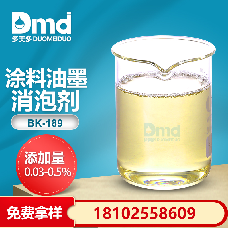 塗料油墨消泡劑