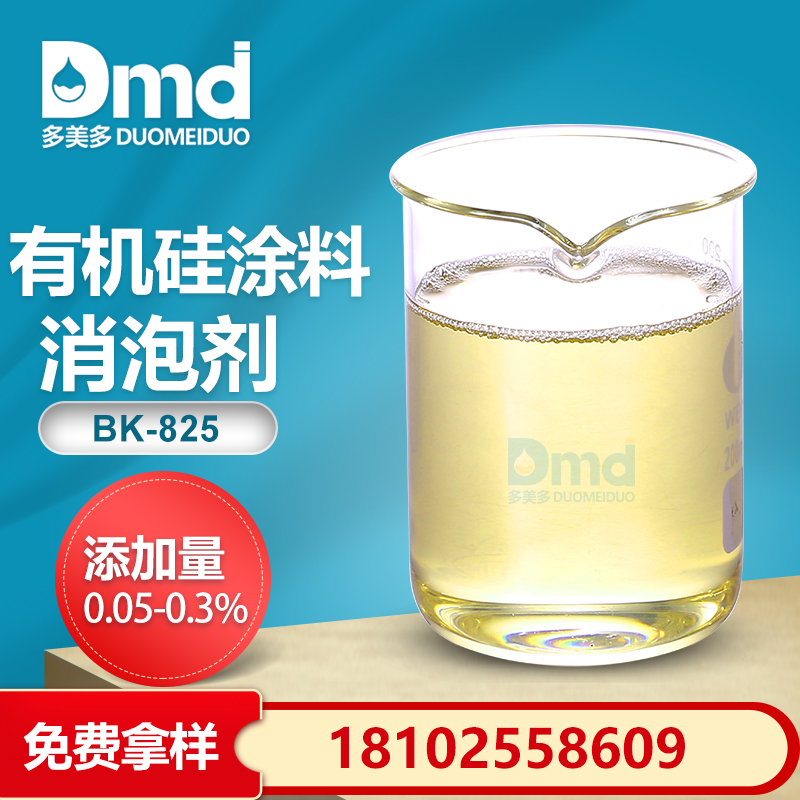 有機矽塗料消泡劑