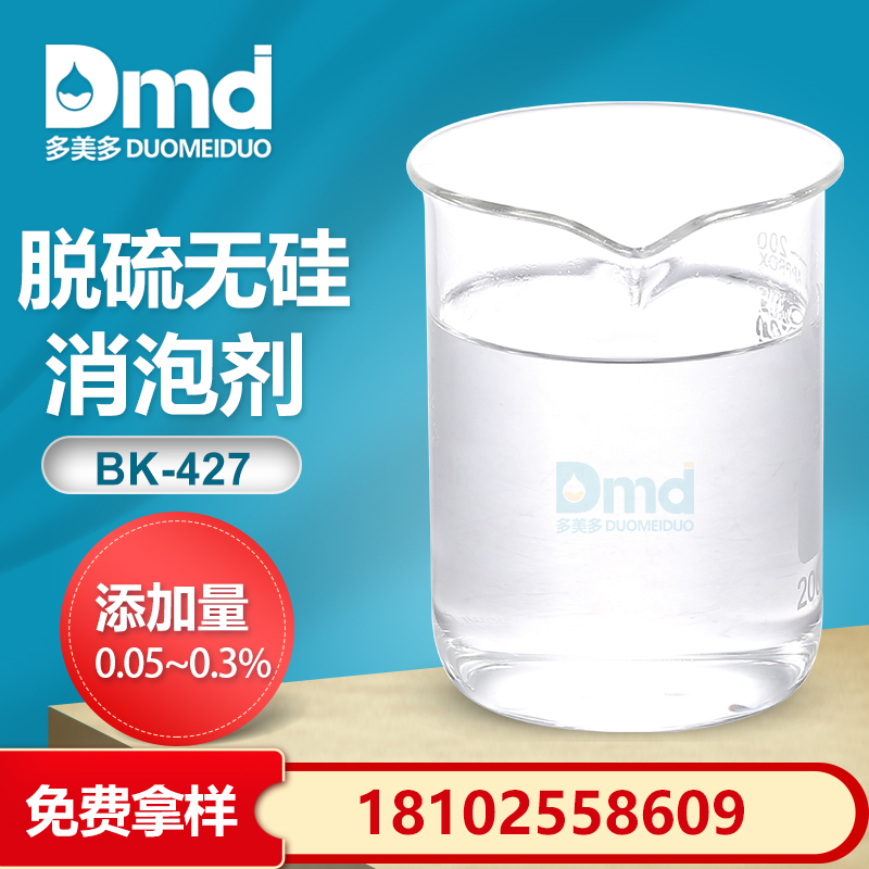 脫硫無矽消泡劑
