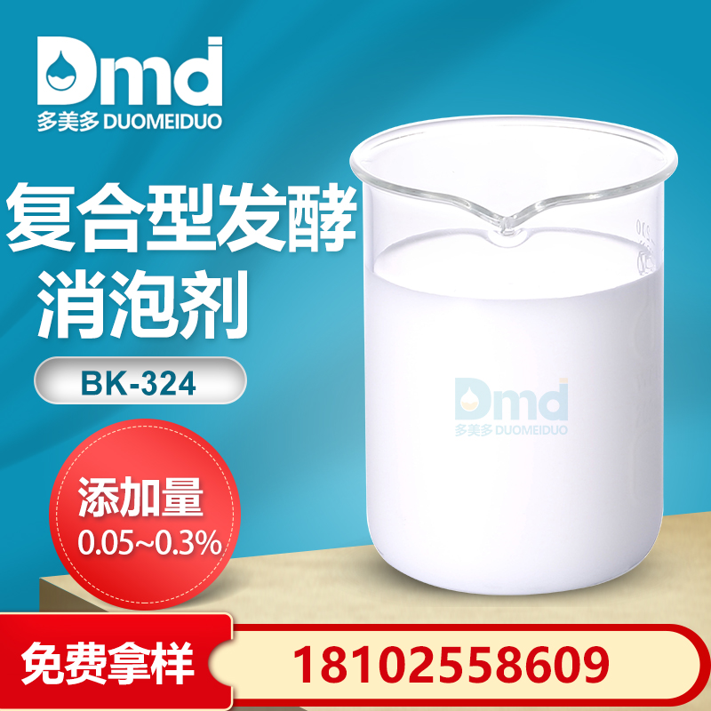 複合型發酵消泡劑