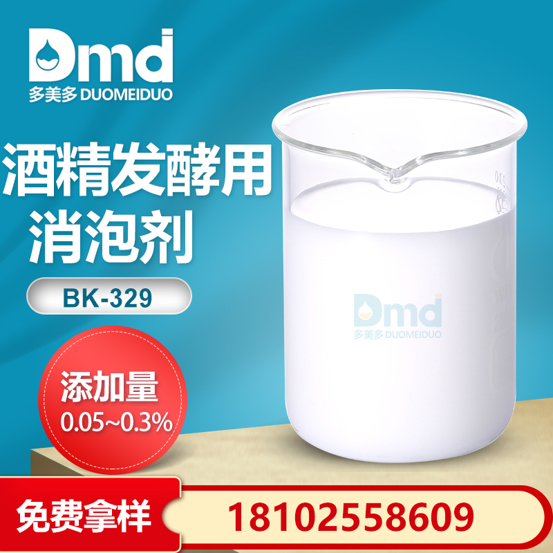 酒精發酵消泡劑