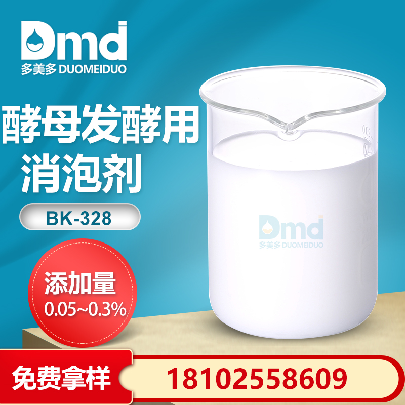 酵母發酵消泡劑