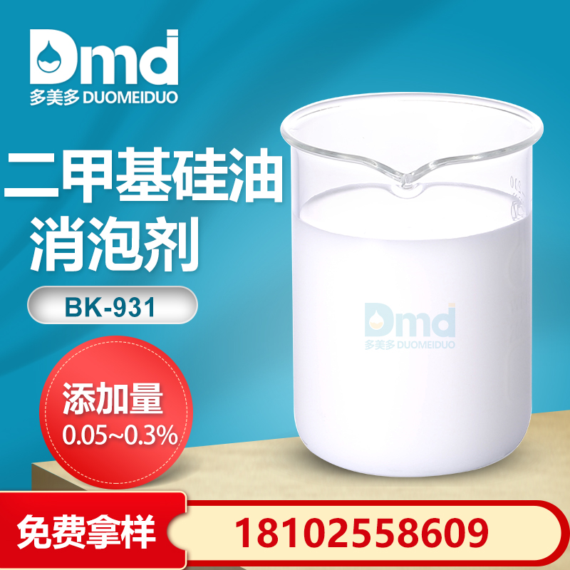 二甲基矽油消泡劑