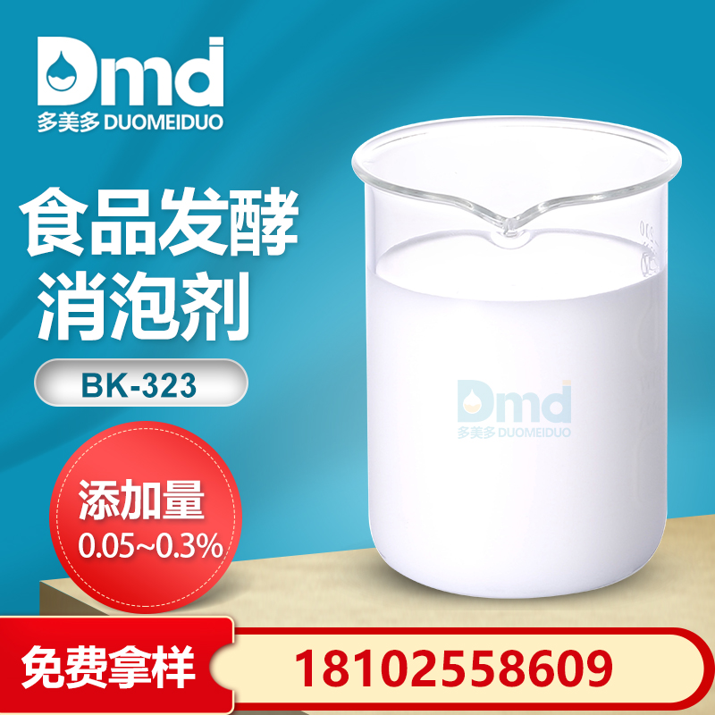 食品發酵消泡劑