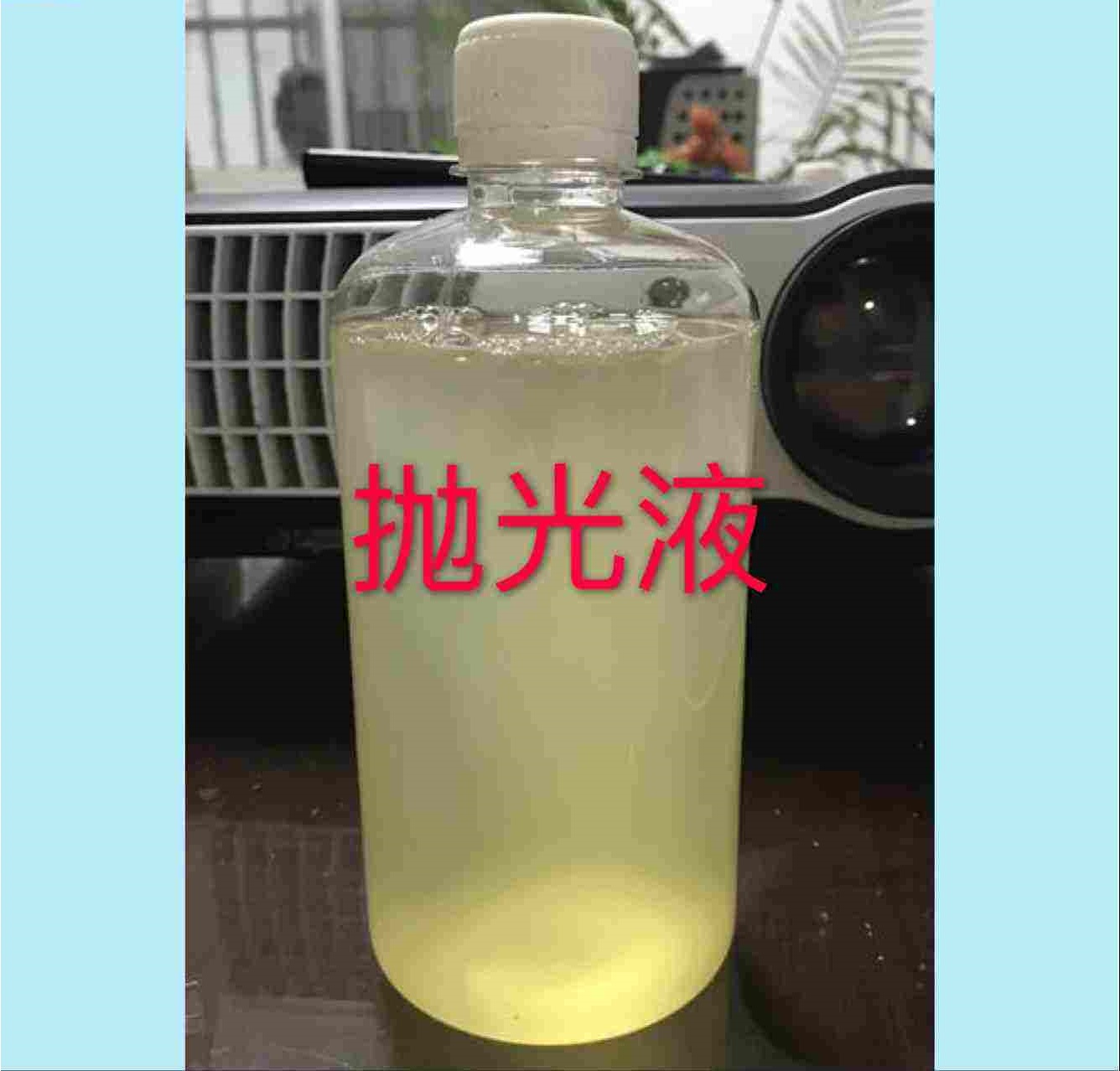 拋光液消泡劑應用場景圖