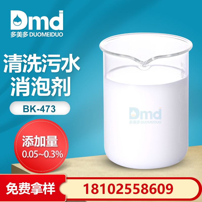 清洗汙水消泡劑