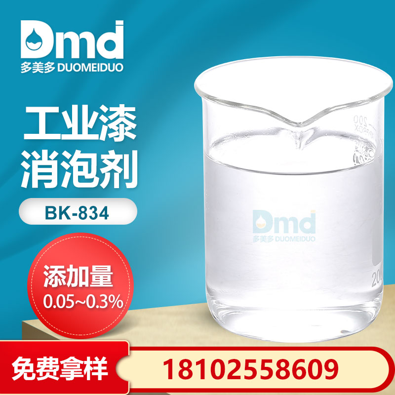 工業漆消泡劑