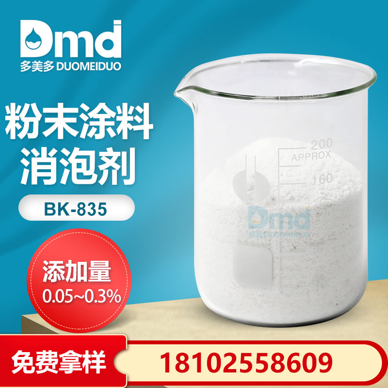 粉末塗料消泡劑