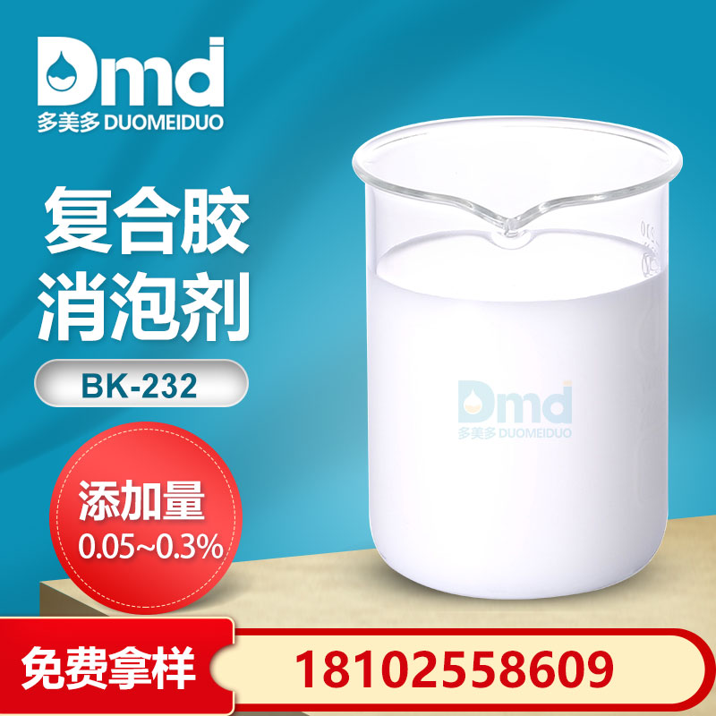 複合膠消泡劑