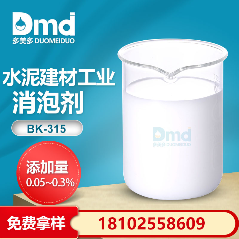 水泥建材工業消泡劑