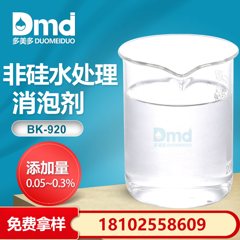 非矽水處理消泡劑