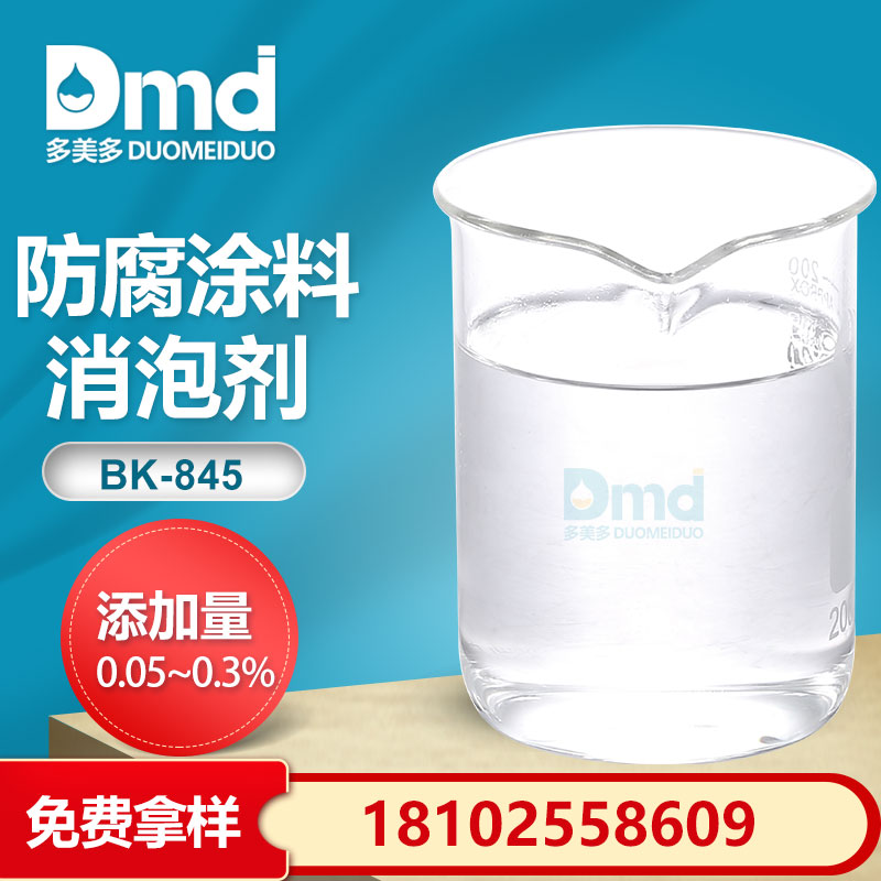 防腐塗料消泡劑