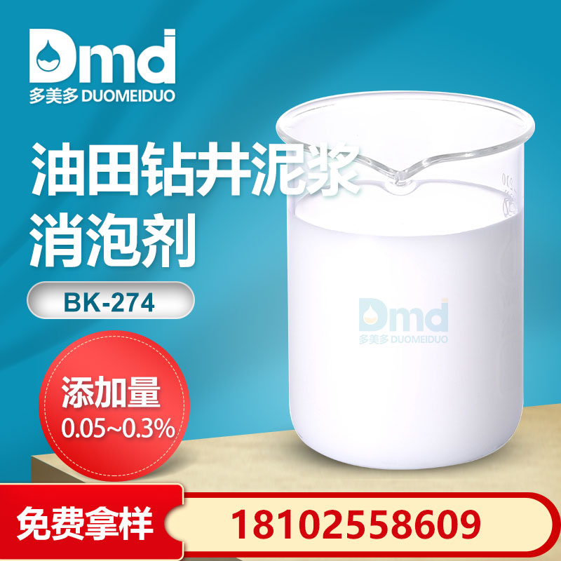 油田鑽井泥漿消泡劑