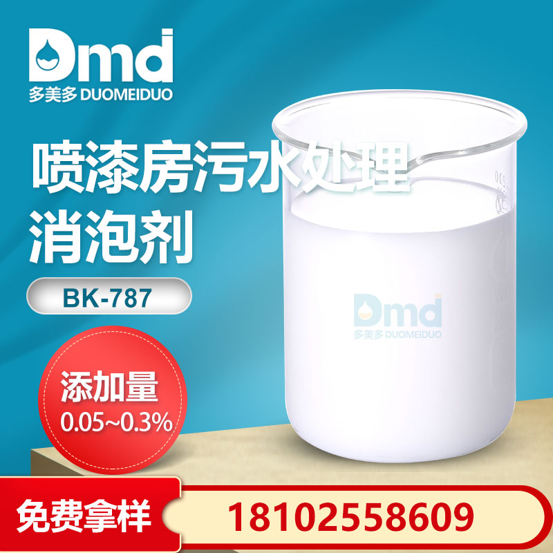 噴漆房汙水處理消泡劑