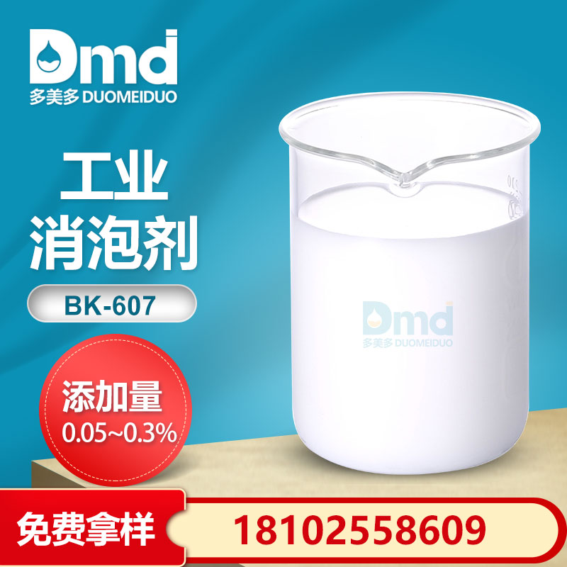 工業級消泡劑應用場景