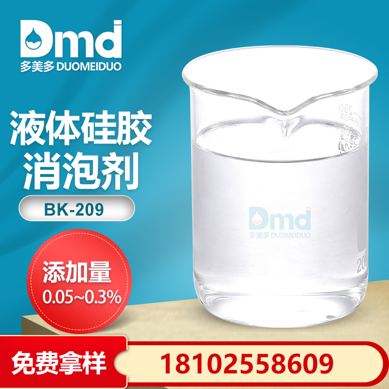 液體矽膠消泡劑